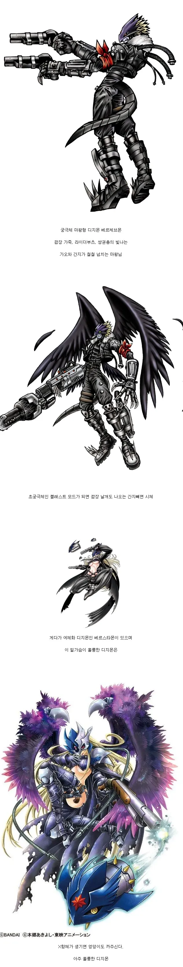 디지몬 비히모스 캐릭터 설정화, 거대한 악마형 궁극체 디지몬 일러스트