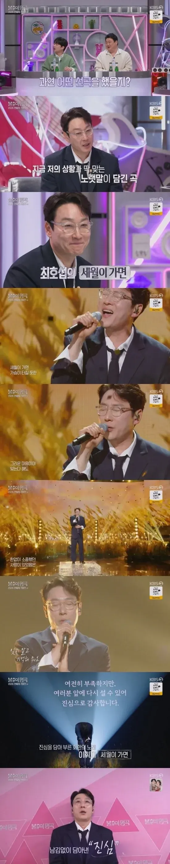 이휘재 복귀 방송 중 7대 죄악과 삼세번 주제로 진심을 담아 부른 장면 요약