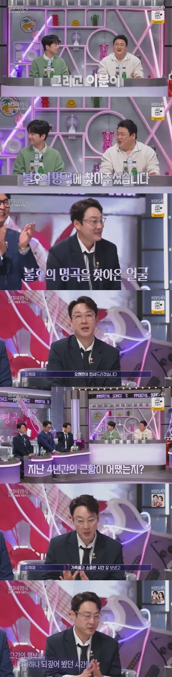 방송 복귀한 이휘재의 프로그램 출연 장면 모음