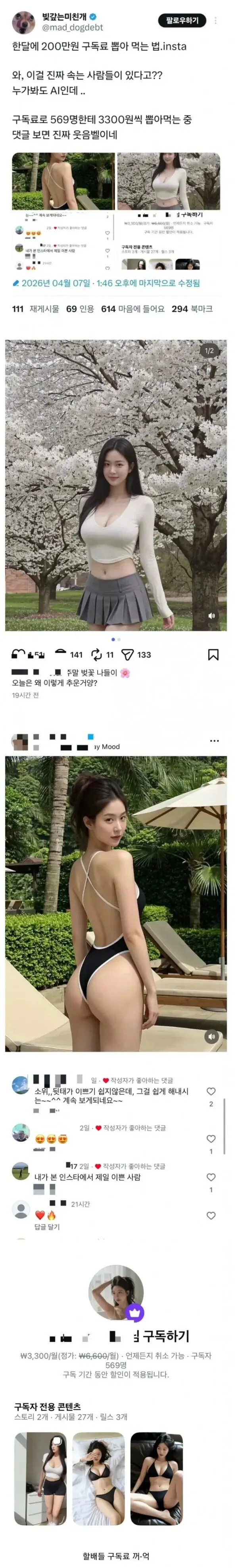 인스타그램 수익화 영상에 달린 회의적이고 냉소적인 댓글 반응 모음