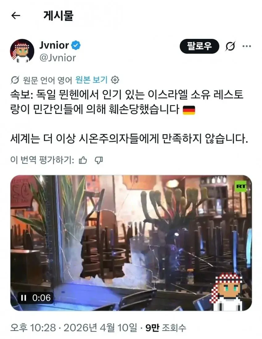 뮌헨 이스라엘 레스토랑 훼손 뉴스를 전하는 X 게시물 스크린샷