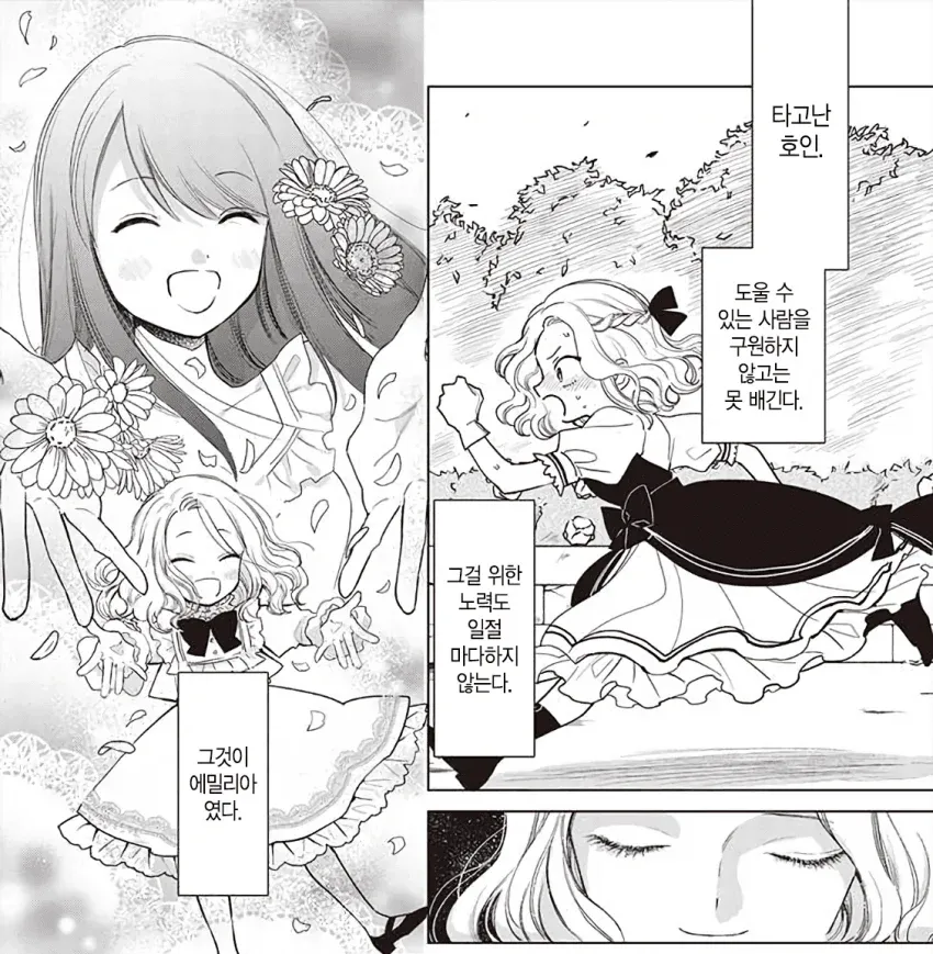 악역 영애가 노력 없이 사랑받길 원하는 장면의 만화 컷