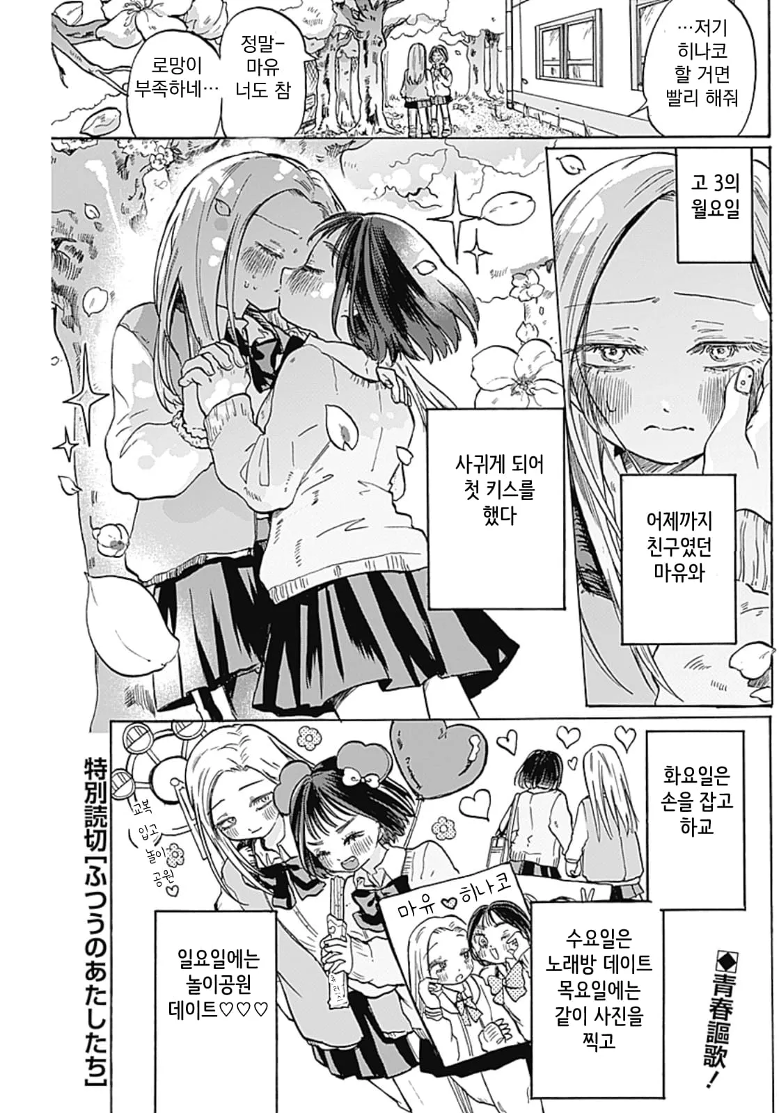 여고생 커플 히나코와 마유의 요일별 데이트 일상을 그린 만화 컷 모음