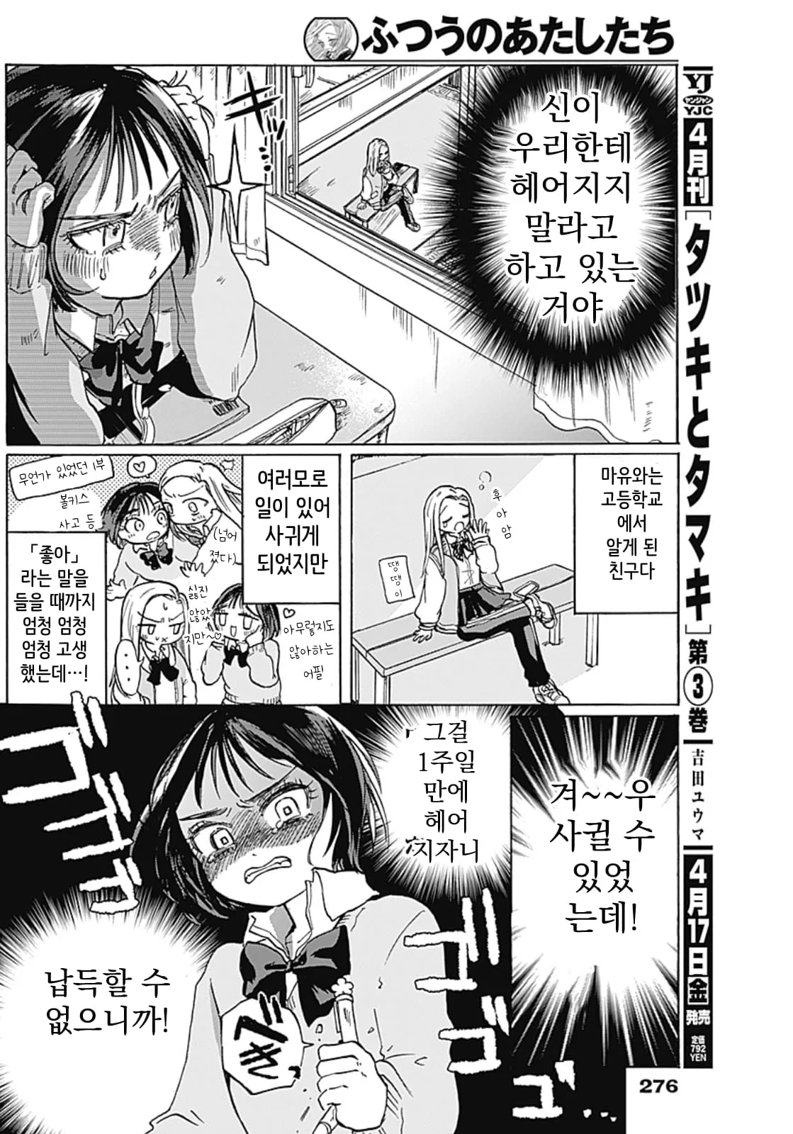 헤어지지 말라며 흥분하는 여고생, 겨우 사귄 사이를 1주일 만에 헤어졌다며 납득 못 하는 만화 장면