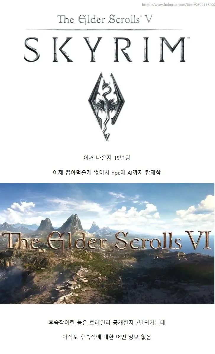 스카이림 14년째 현역 vs 엘더스크롤6 정보 없음을 비교하는 게시글 캡처