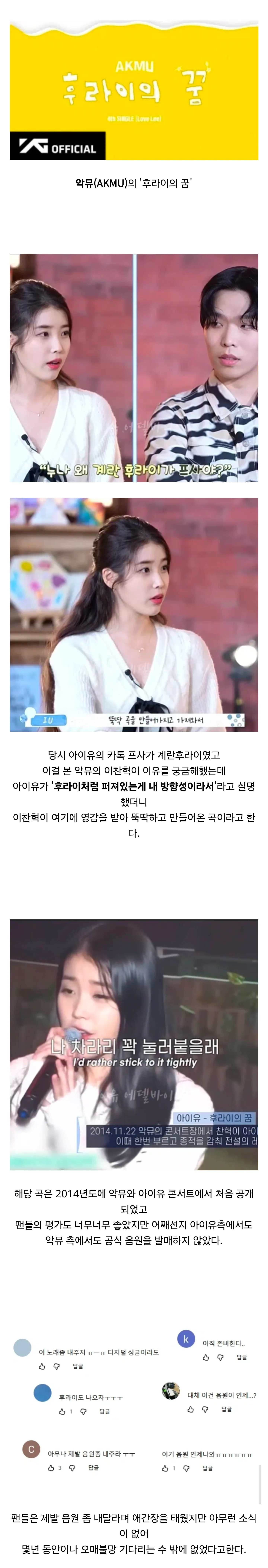 아이유가 '후라이의 꿈' 미발매 사연을 설명하는 방송 캡처 화면