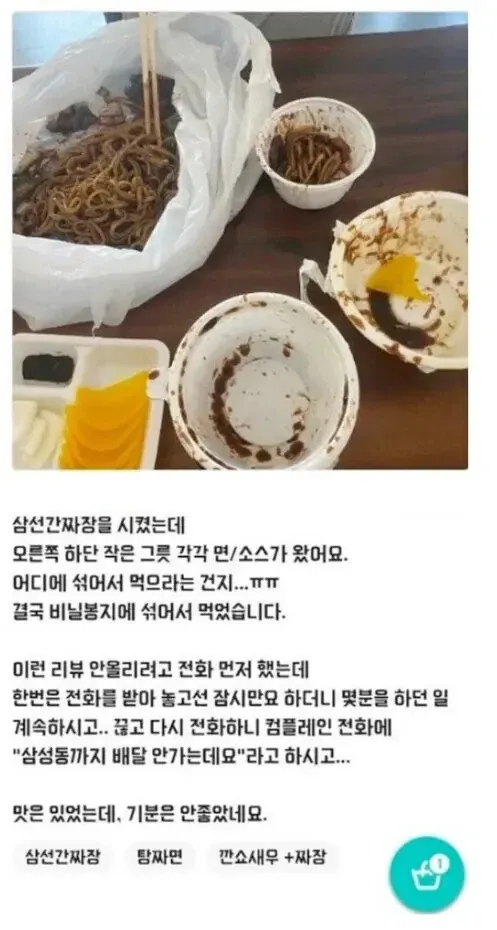 그릇 없이 비닐봉지에 담겨 배달된 짜장면과 분리된 면, 소스