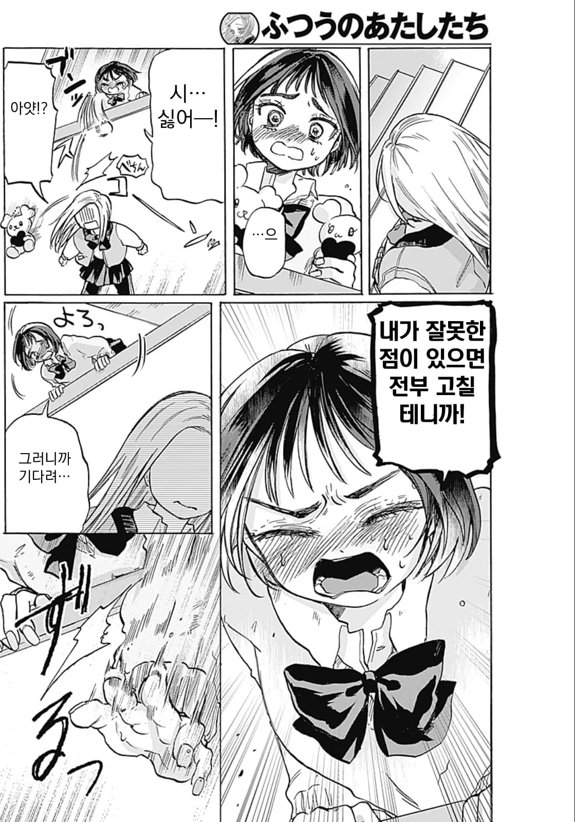 눈물을 글썽이며 상대에게 헤어지지 말자고 매달리는 여고생 만화 장면