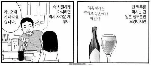 차가운 맥주를 따르는 장면, 일본의 냉맥주 문화를 설명하는 자막 포함