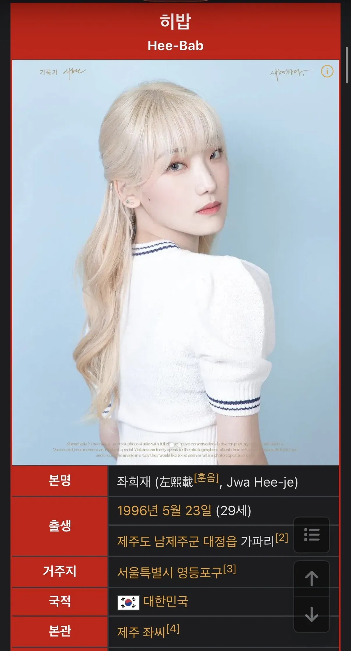 먹방 유튜버 히밥의 본명 및 인적사항을 정리한 프로필 이미지