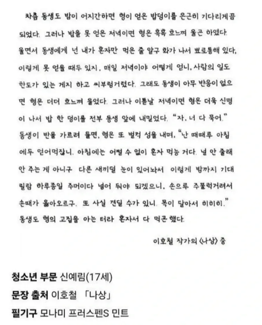 손글씨 대회 수상작, 이호철 작가의 형제 이야기 손글씨 원고