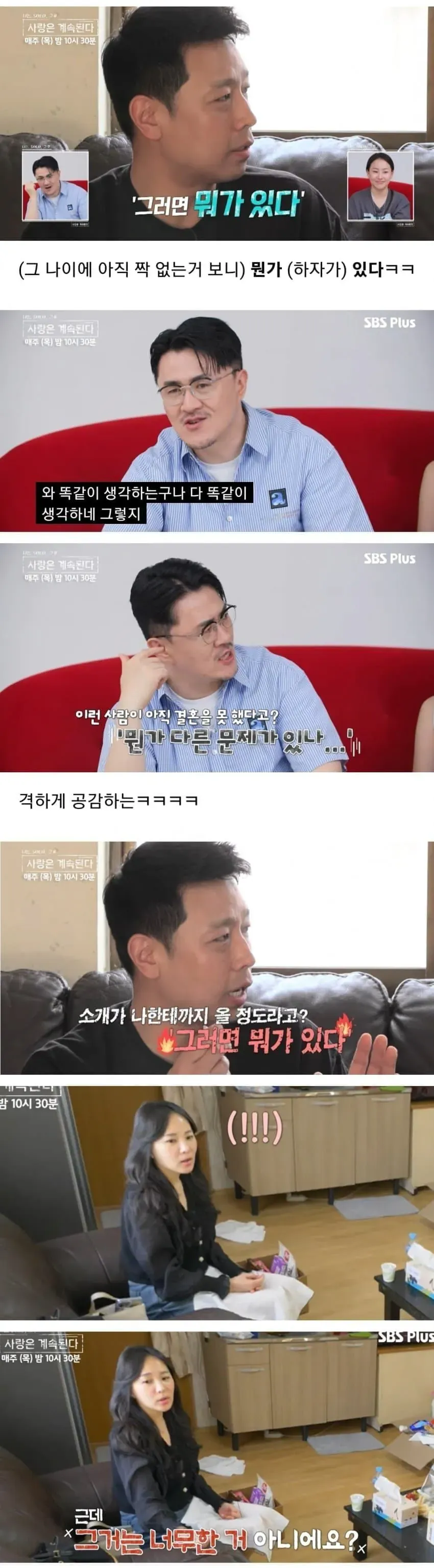 TV 예능에서 40대 미혼 여성 소개에 놀라며 반응하는 남성 출연자들의 자막 모음
