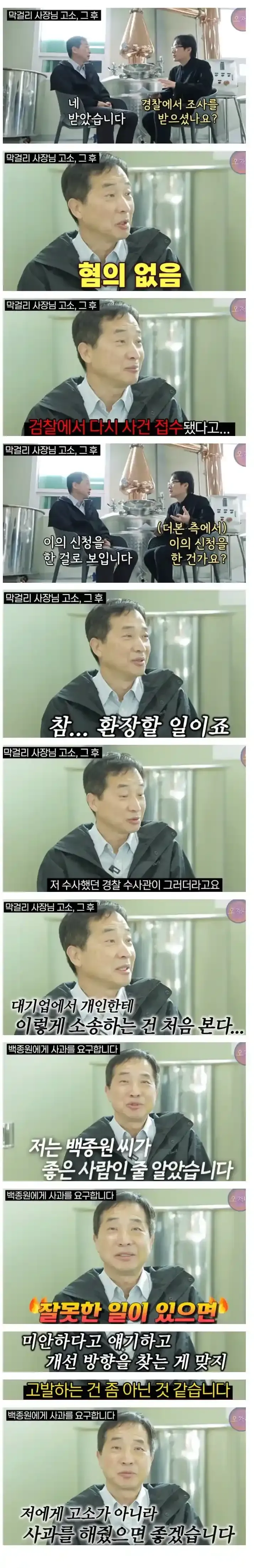 더본 고소 관련 막걸리 디스펜서 사장님이 힘든 심경을 토로하는 영상편지 장면
