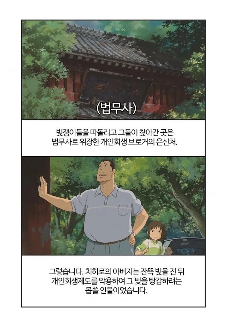 센과 치히로 부모가 법무사 간판 앞에서 개인회생 브로커를 찾아가는 패러디 장면