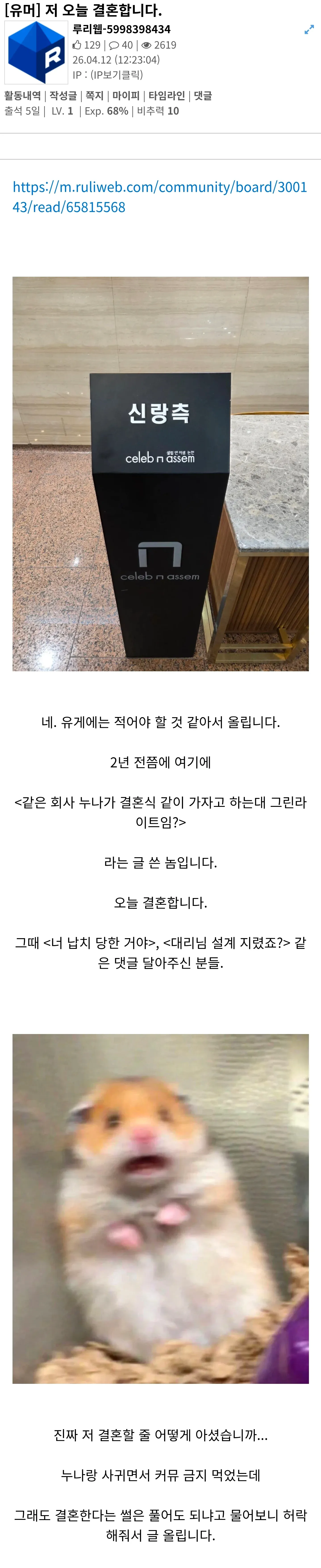 루리웹 유머 게시판에 같은 회사 누나와 결혼한다는 후기 글 캡처
