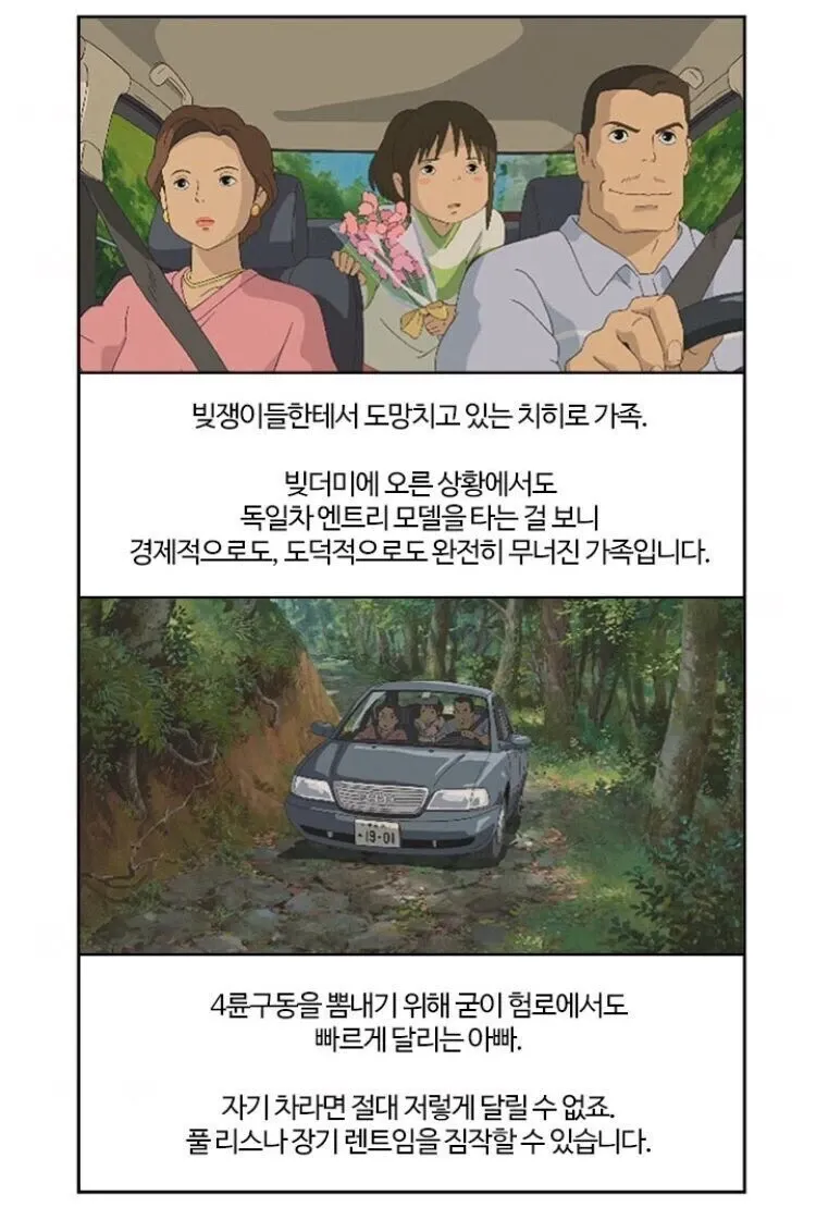 센과 치히로의 행방불명에서 치히로 가족이 차를 타고 풀밭을 달리는 장면