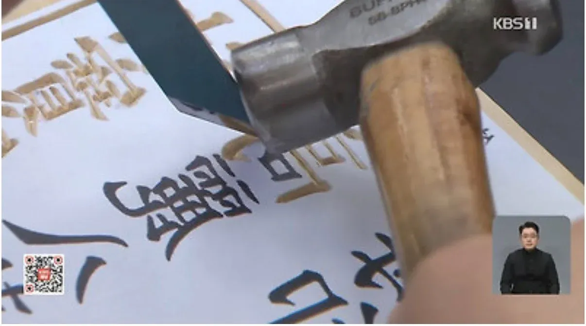 팔만대장경 목판 인쇄용 한자 활자 클로즈업