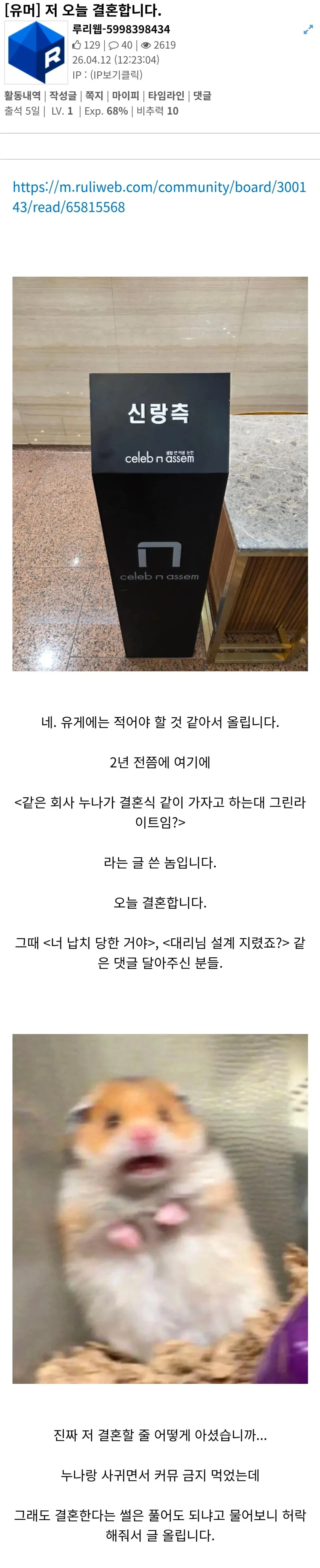 회사 대리 누나의 친척 결혼식 참석 후기가 적힌 온라인 게시글 캡처 화면
