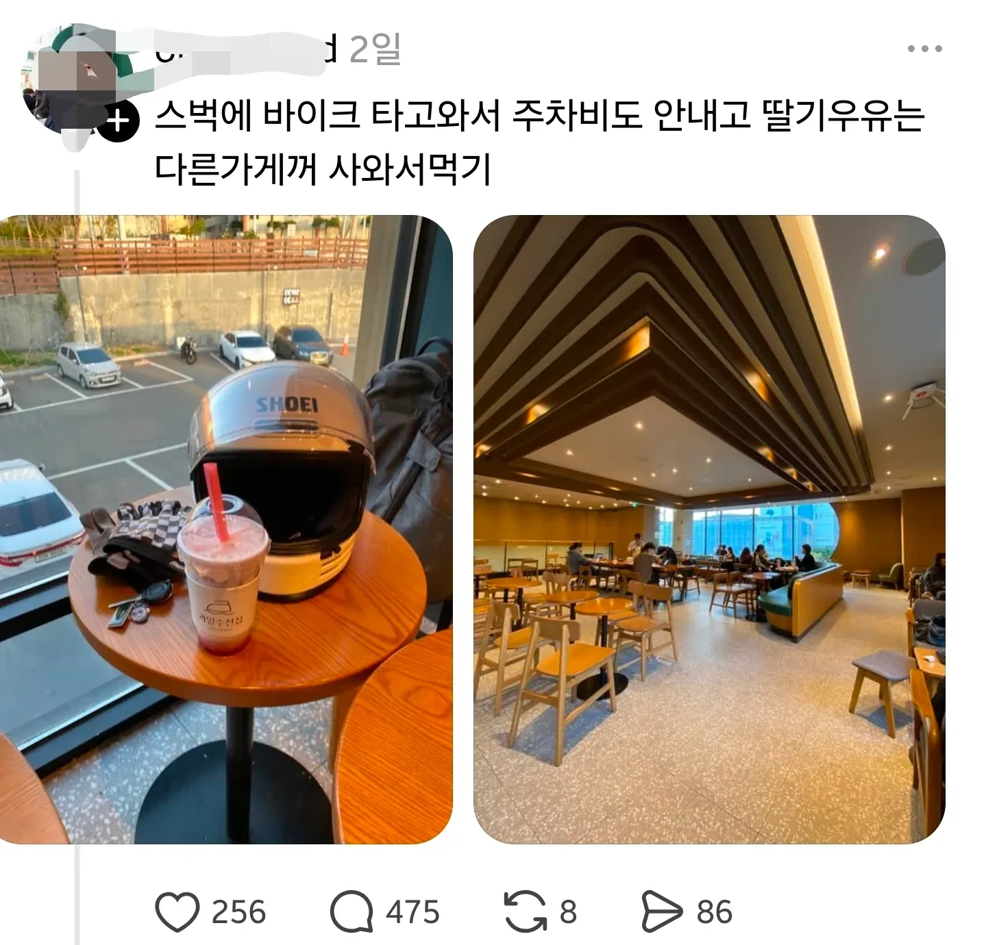 스타벅스 앞에 바이크를 주차하고 다른 가게 딸기우유를 들고 매장에서 마시는 사람