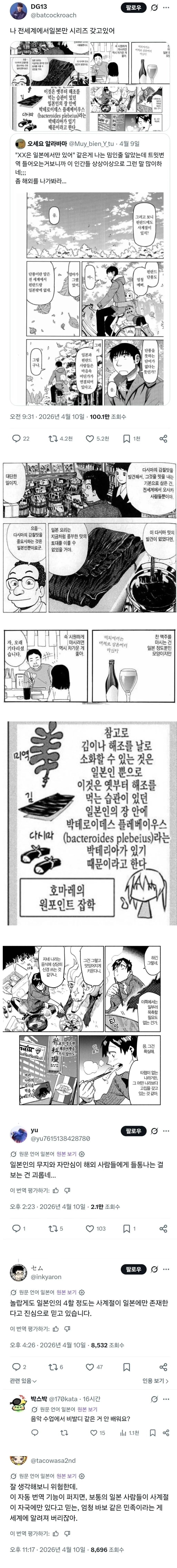 일본만의 고유문화를 주장하는 SNS 글에 해외 반박 댓글이 달린 캡처 모음