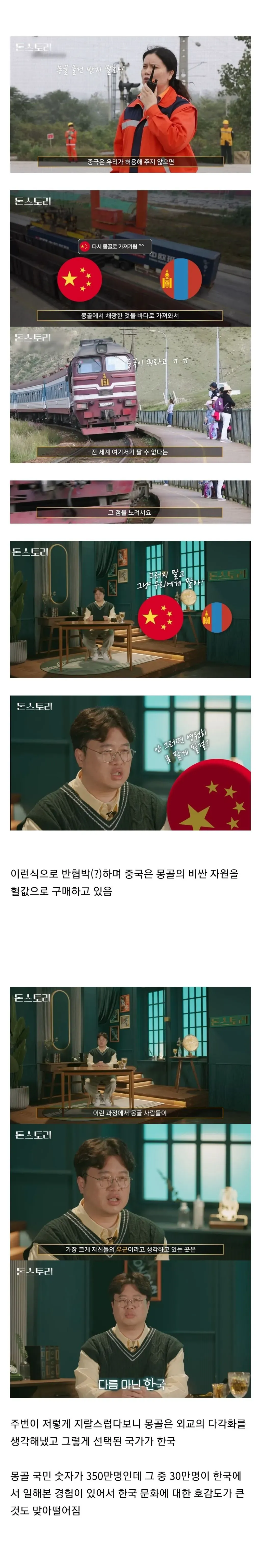 몽골의 지리적 위치와 한국과의 외교 관계를 설명하는 텍스트 이미지