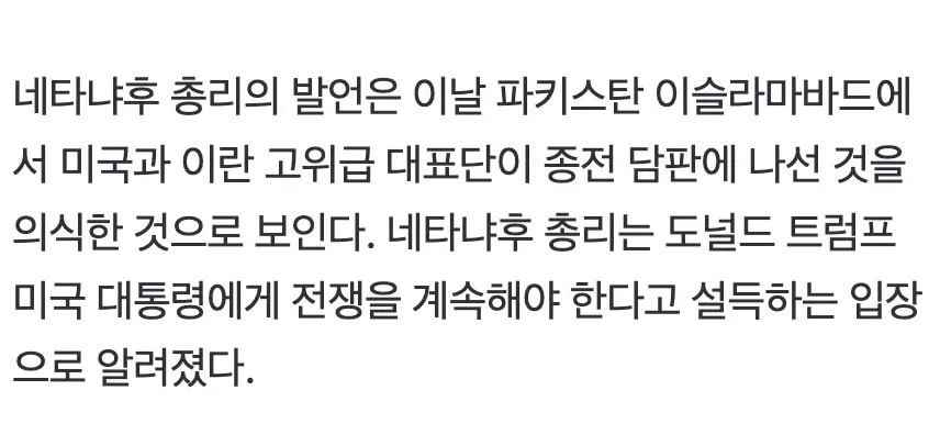 네타냐후 총리의 이란 공세 지속 발언 관련 속보 텍스트