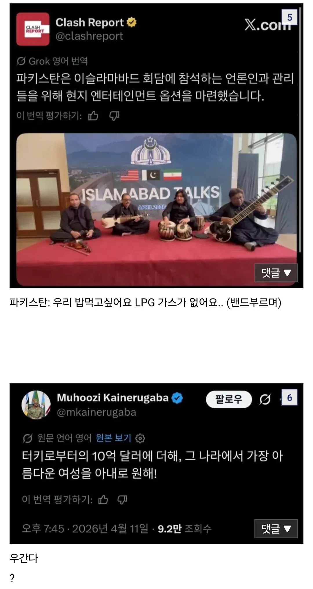 이슬라마바드 회담 중 파키스탄 협상 요구사항을 풍자한 만화