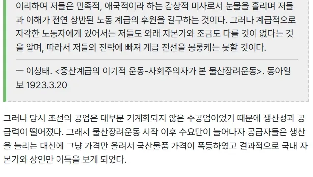 1923년 동아일보 물산장려운동 비판 기사 및 운동 실패 원인 설명 텍스트