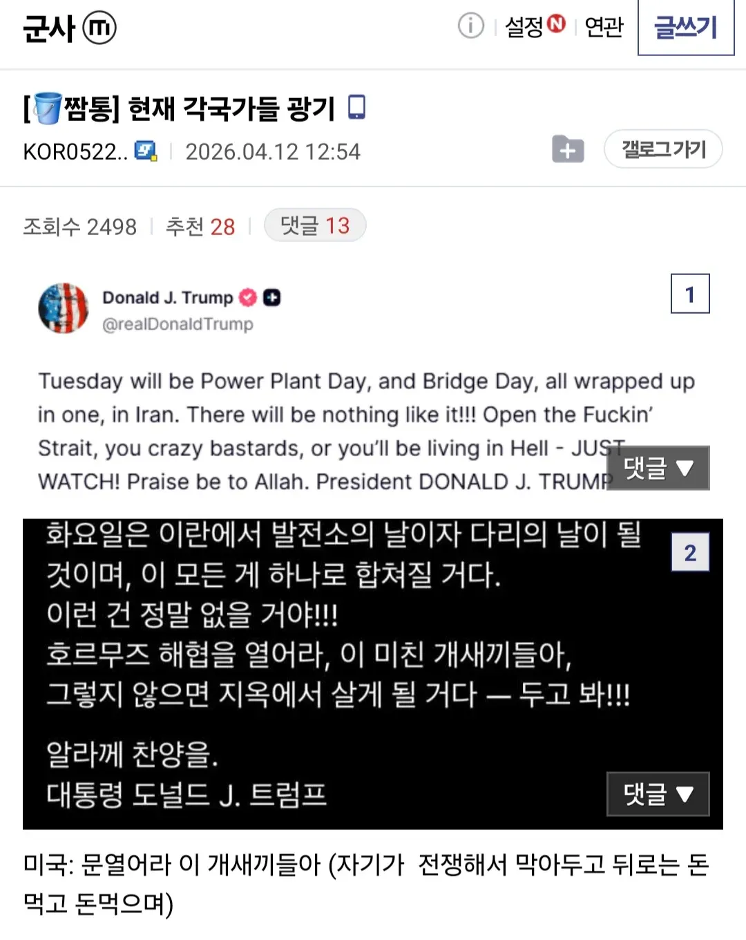 트럼프의 이란 위협 트윗과 한국어 번역이 포함된 소셜미디어 게시글 캡처