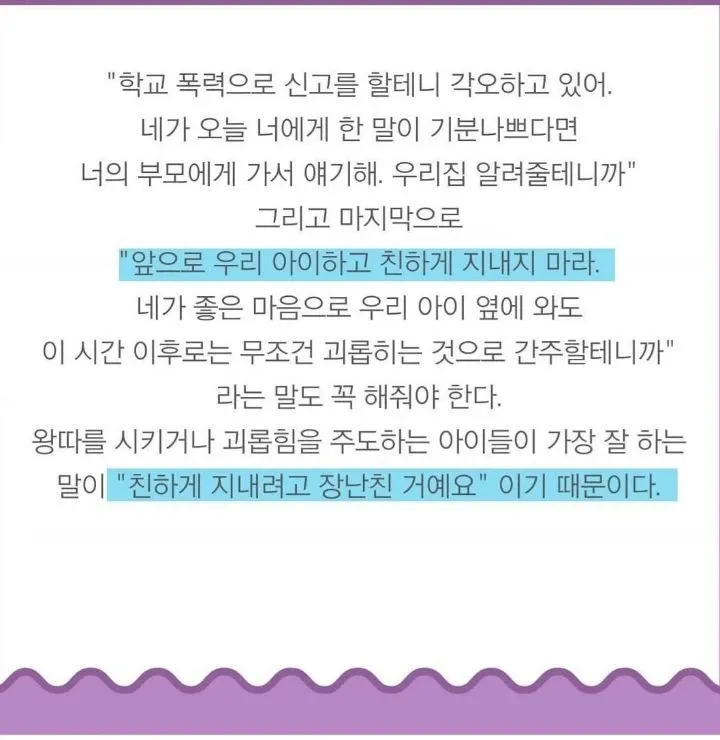 오은영 박사의 학교폭력 대처법: 가해 학생에게 할 말 가이드 텍스트 이미지