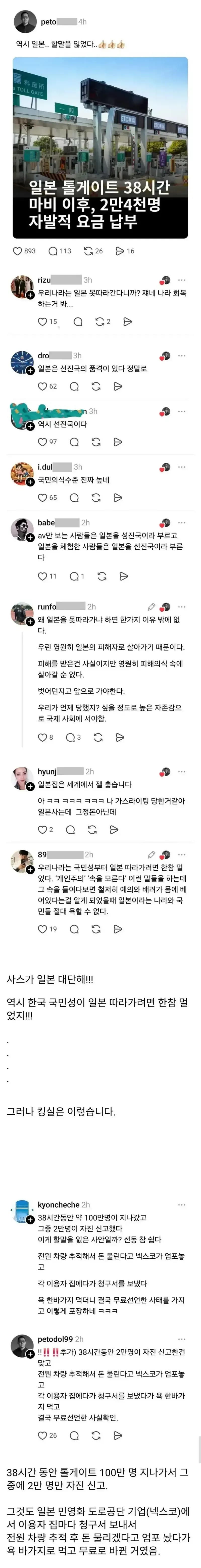 일본 톨게이트 38시간 마비 후 2만4천명 질서 있게 빠져나가는 뉴스에 선진국 민도를 칭찬하는 댓글 모음