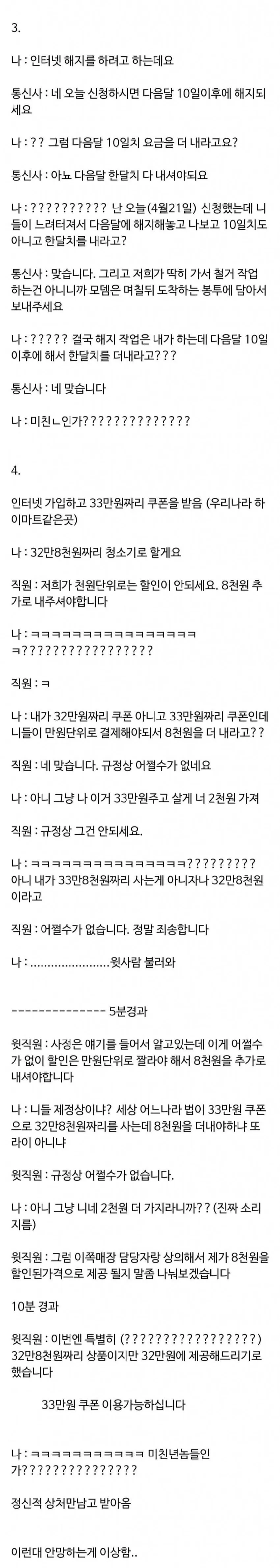 일본 통신사 해지 절차와 쿠폰 사용 불만을 담은 한국어 텍스트 게시글