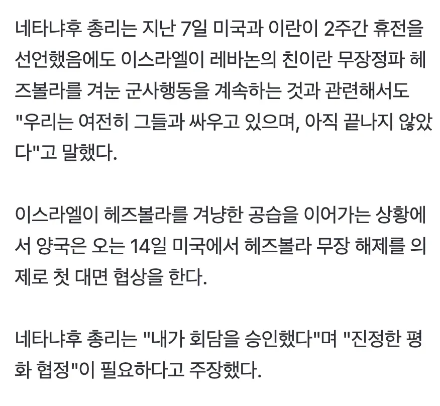 네타냐후 총리의 이란·헤즈볼라 군사 행동 지속 발언 관련 뉴스 기사