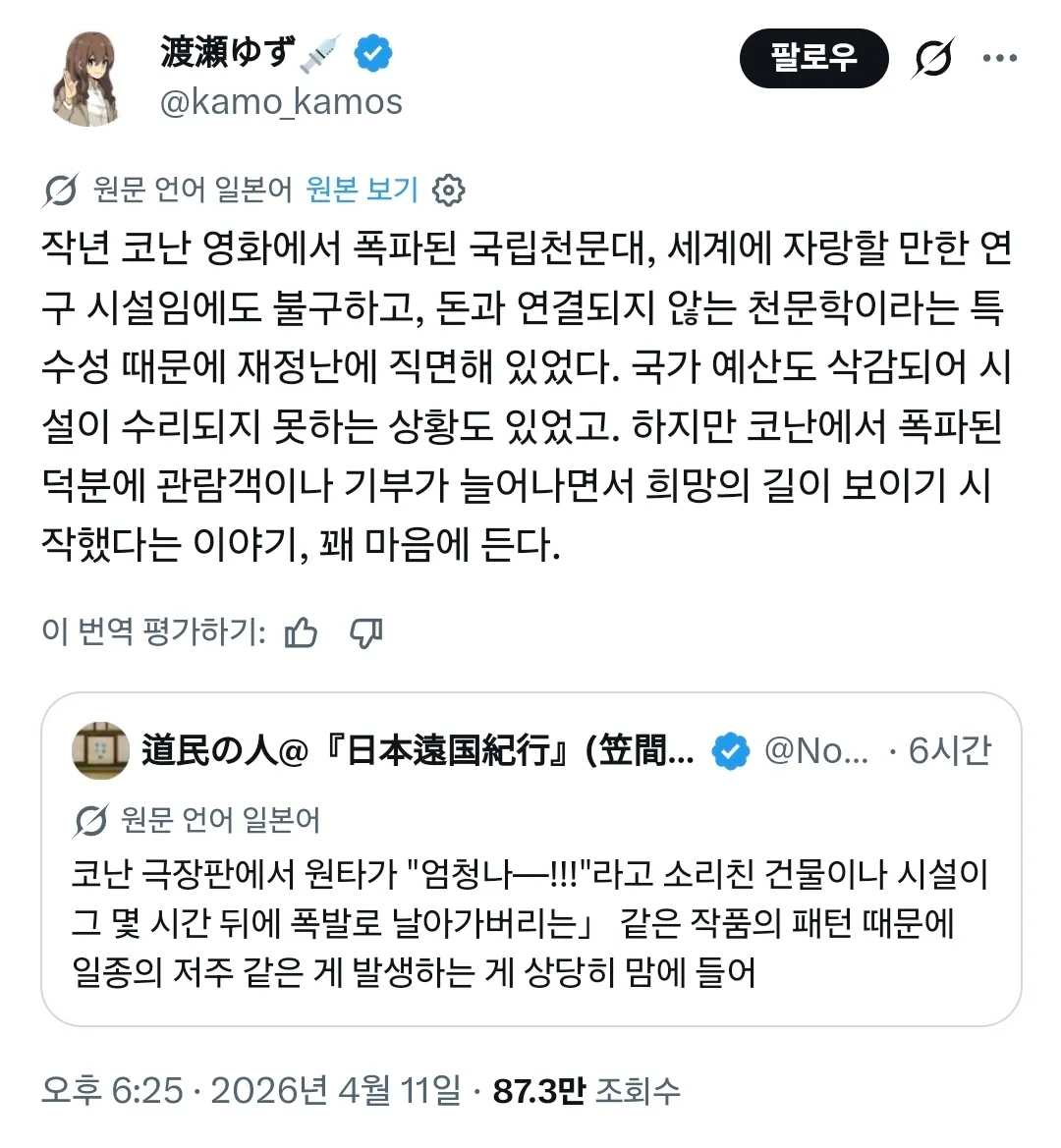 코난 영화 속 국립천문대 폭파 장면이 실제 천문대 관광객과 기부 증가로 이어졌다는 일본어 게시글