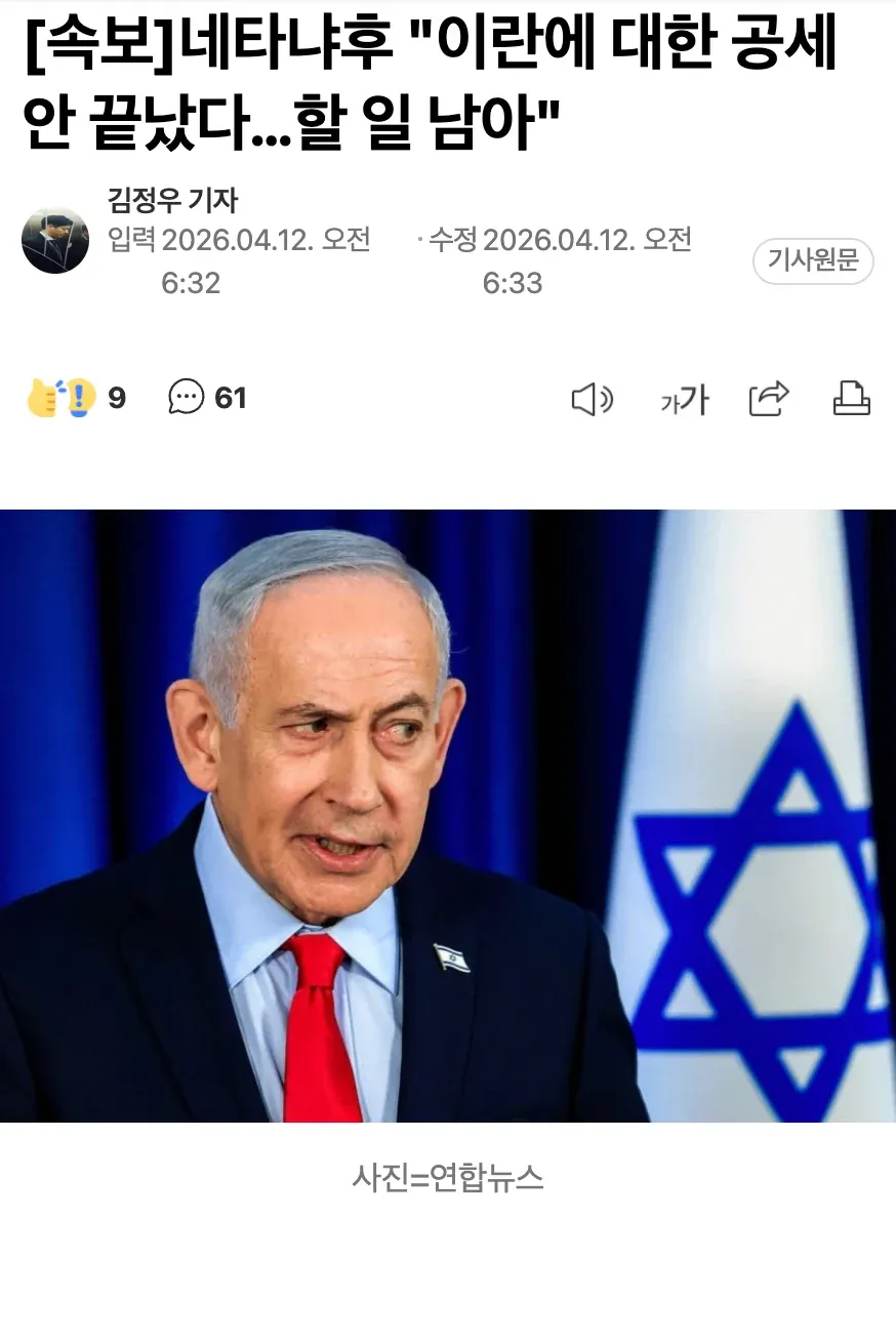 네타냐후 이란 공세 지속 발언 속보 뉴스 헤드라인