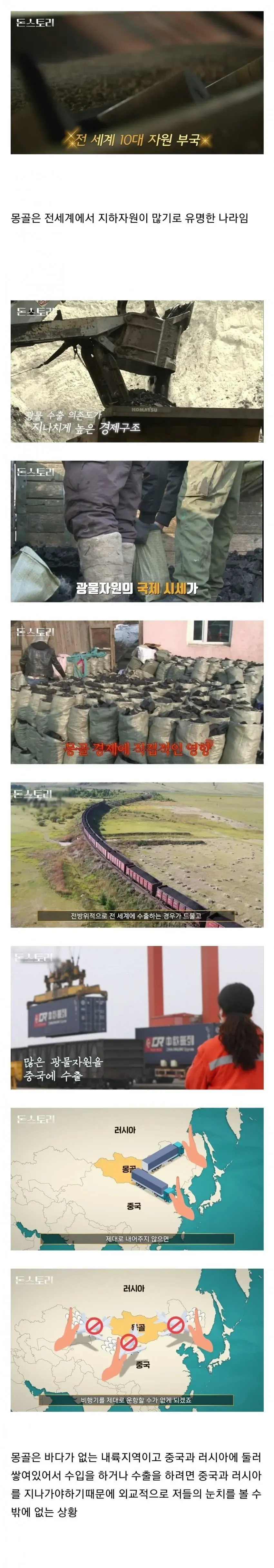 몽골의 자원 현황과 내륙국 특성으로 인한 개발 자금 부족 문제를 설명하는 이미지