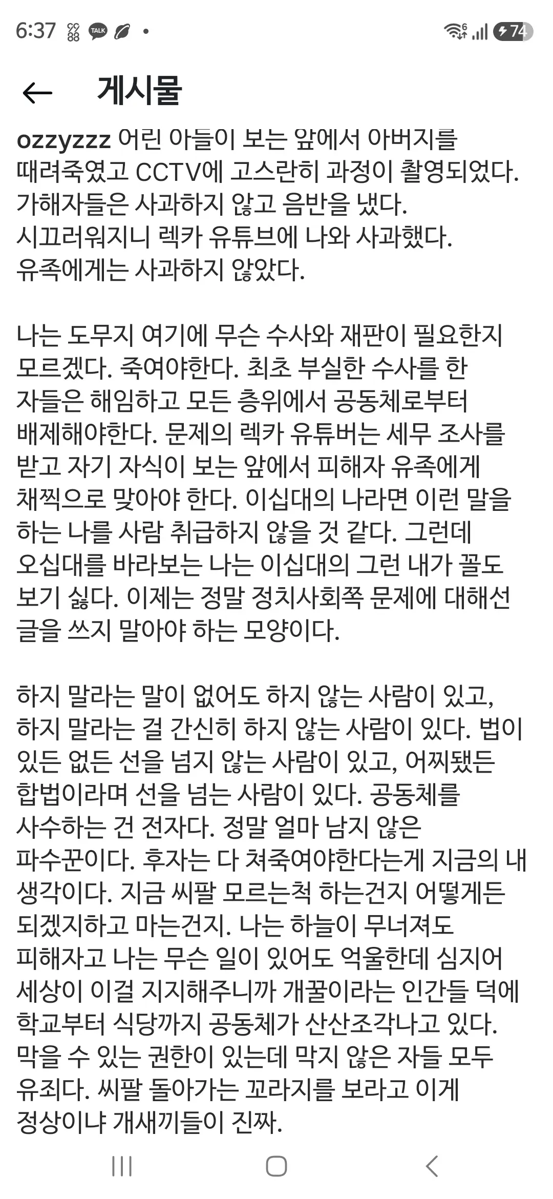 허지웅 인스타그램 게시물 캡처. 폭행 사건에 대한 분노와 엄벌을 촉구하는 장문의 글.