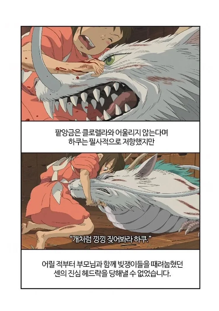 센과 치히로의 행방불명 줄거리를 유머러스하게 재해석한 짤