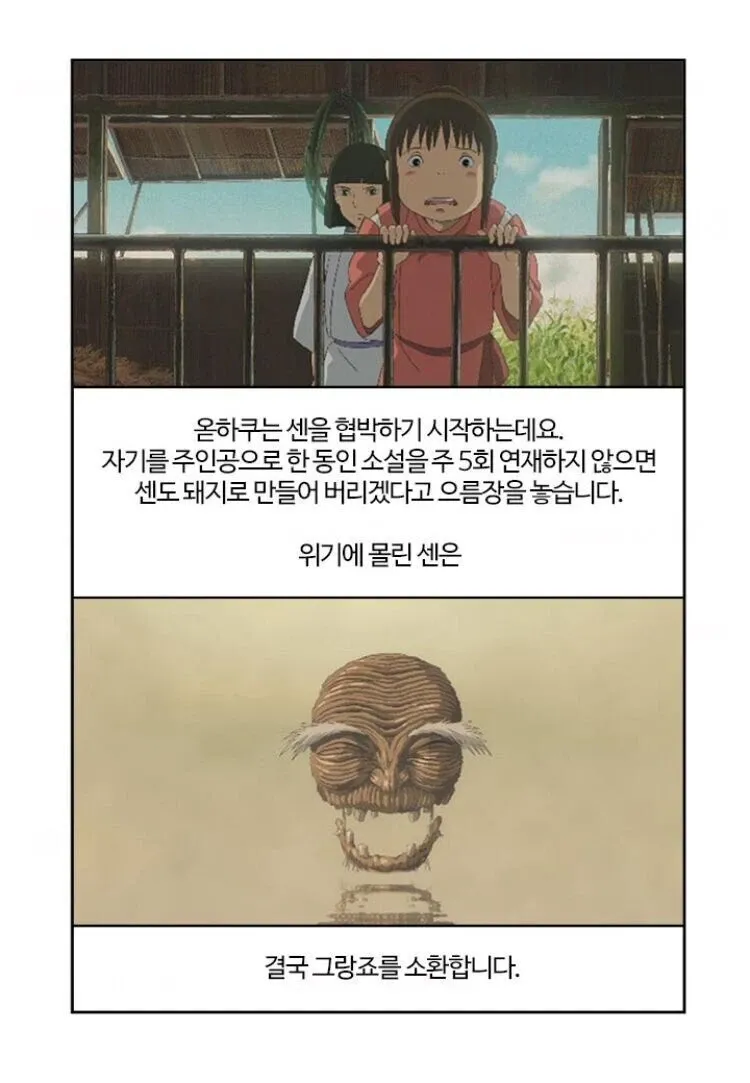센과 치히로의 행방불명 패러디 줄거리 요약 장면