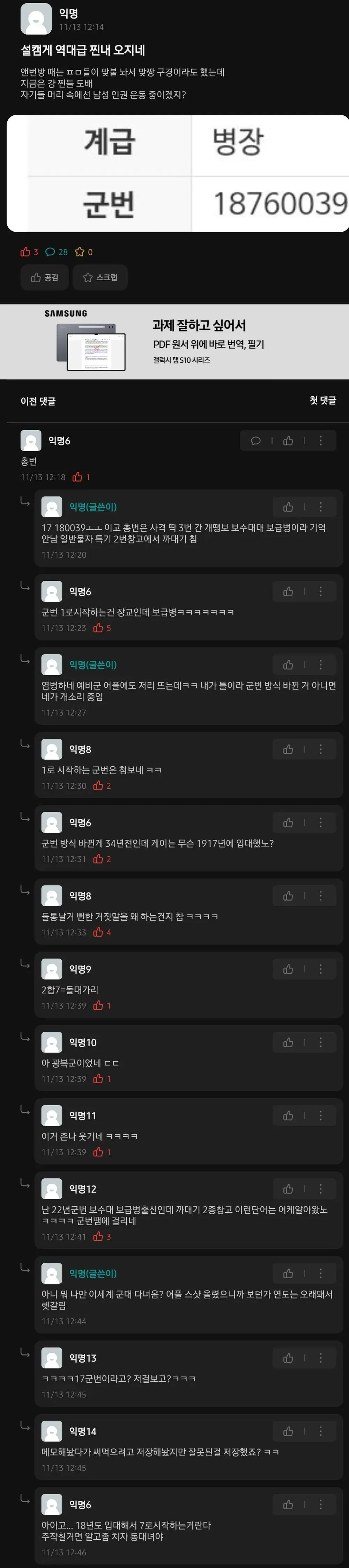 군대에서 신원을 속이다 들통난 병장의 황당한 에피소드를 다룬 영상 댓글 모음