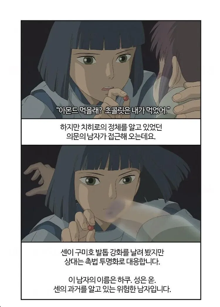 센과 치히로의 행방불명 줄거리를 유머러스하게 요약한 자막 이미지