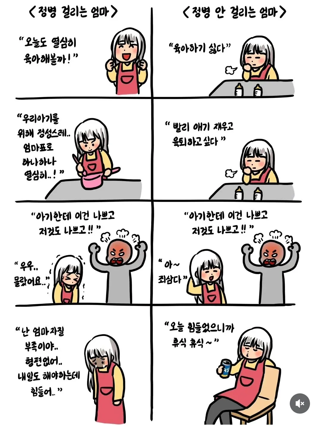 아기에게 모든 것을 나쁘다고 제지하다 지쳐 휴식을 선언하는 엄마의 육아 일상 만화