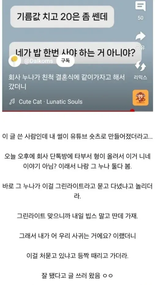 등짝 맞고 사귀게 된 후일담을 올린 커뮤니티 글 캡처