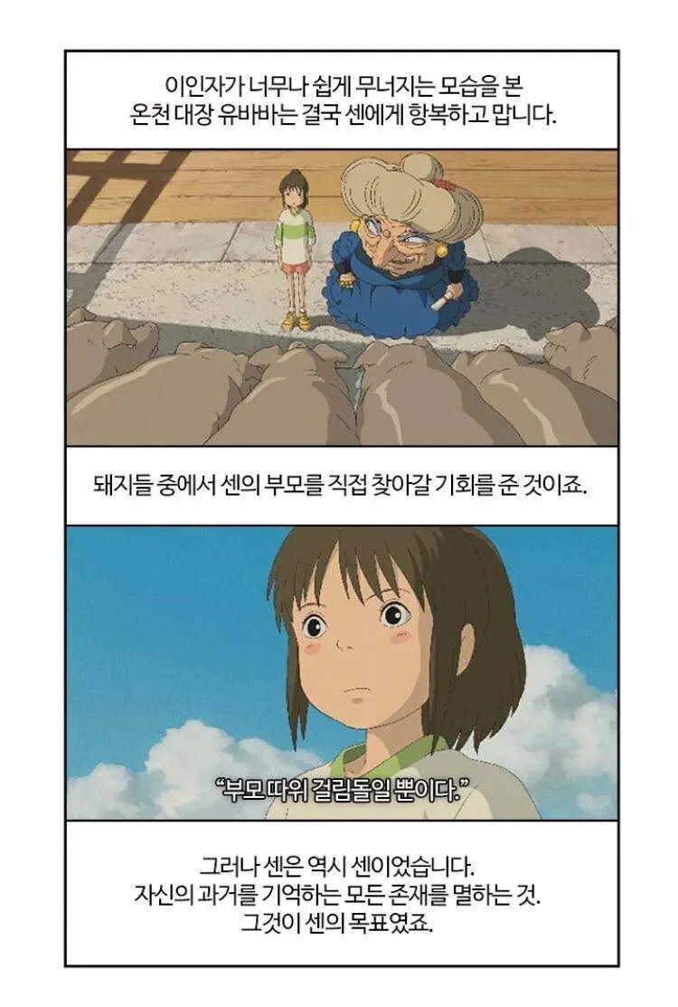 센과 치히로의 행방불명 패러디 줄거리 텍스트 게시물