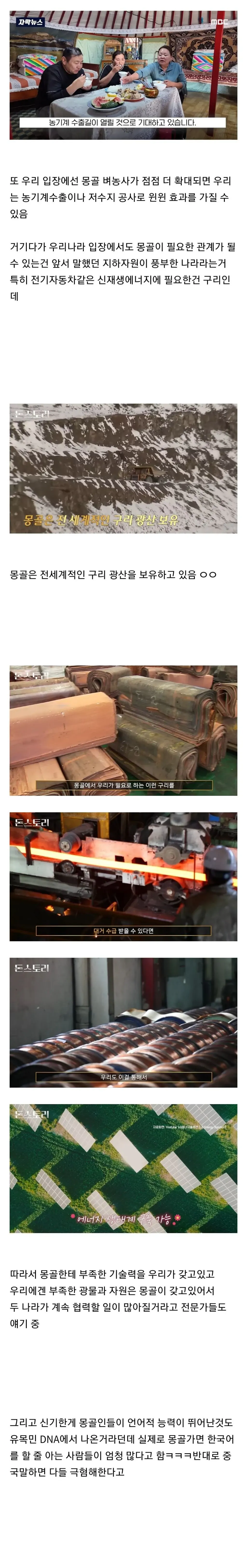 몽골인이 한국을 좋아하는 이유를 설명하는 텍스트 게시글