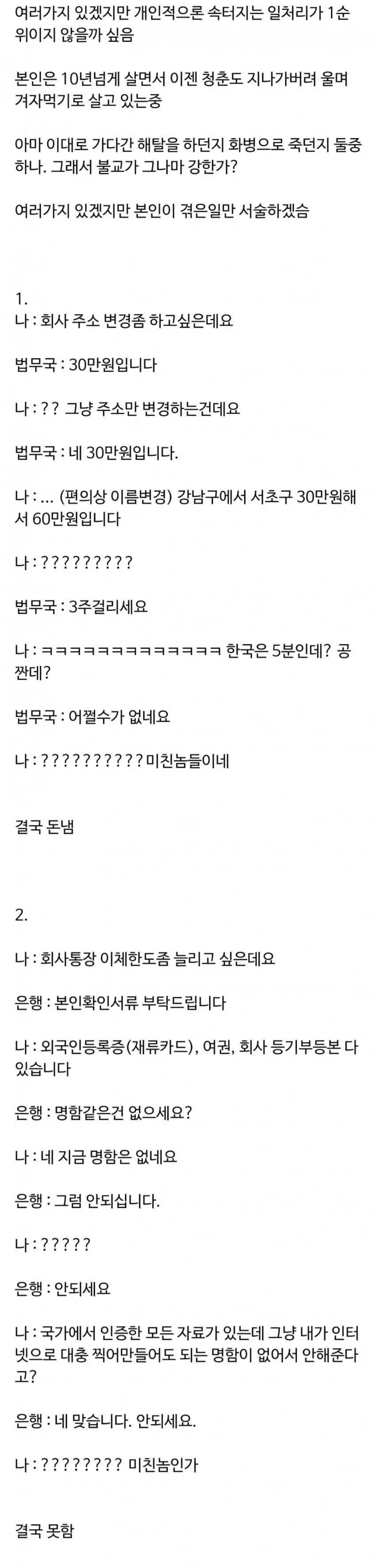 일본 거주 한국인이 겪은 복잡한 행정 처리 불만을 적은 온라인 게시글 캡처