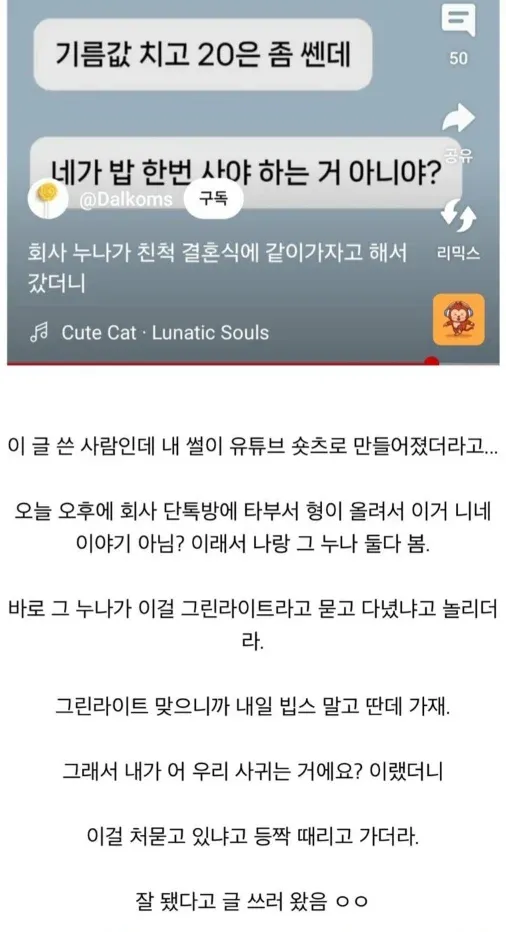 회사 누나와 결혼식에 동행한 후 사내에서 관계가 들통나 사귀게 된 썰을 적은 온라인 게시글 캡처