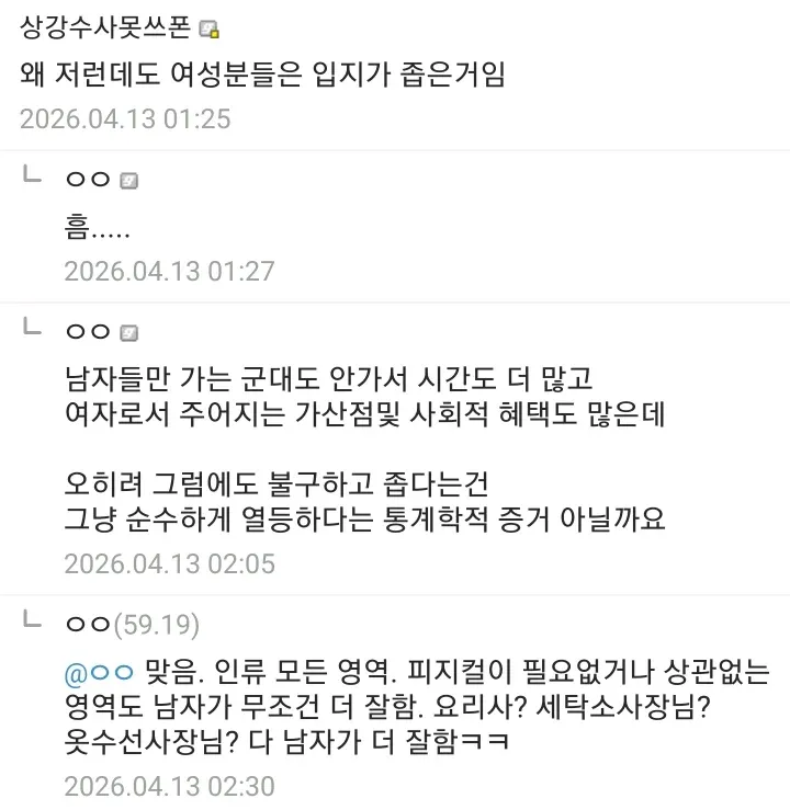 여성 비하 내용이 담긴 온라인 커뮤니티 댓글 캡처