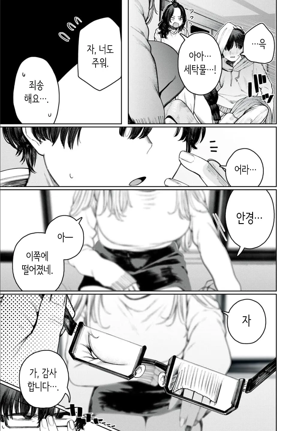 흑갈피 여성과 안경 남성이 세탁물을 줍다 부딪혀 안경이 떨어지는 재회 장면