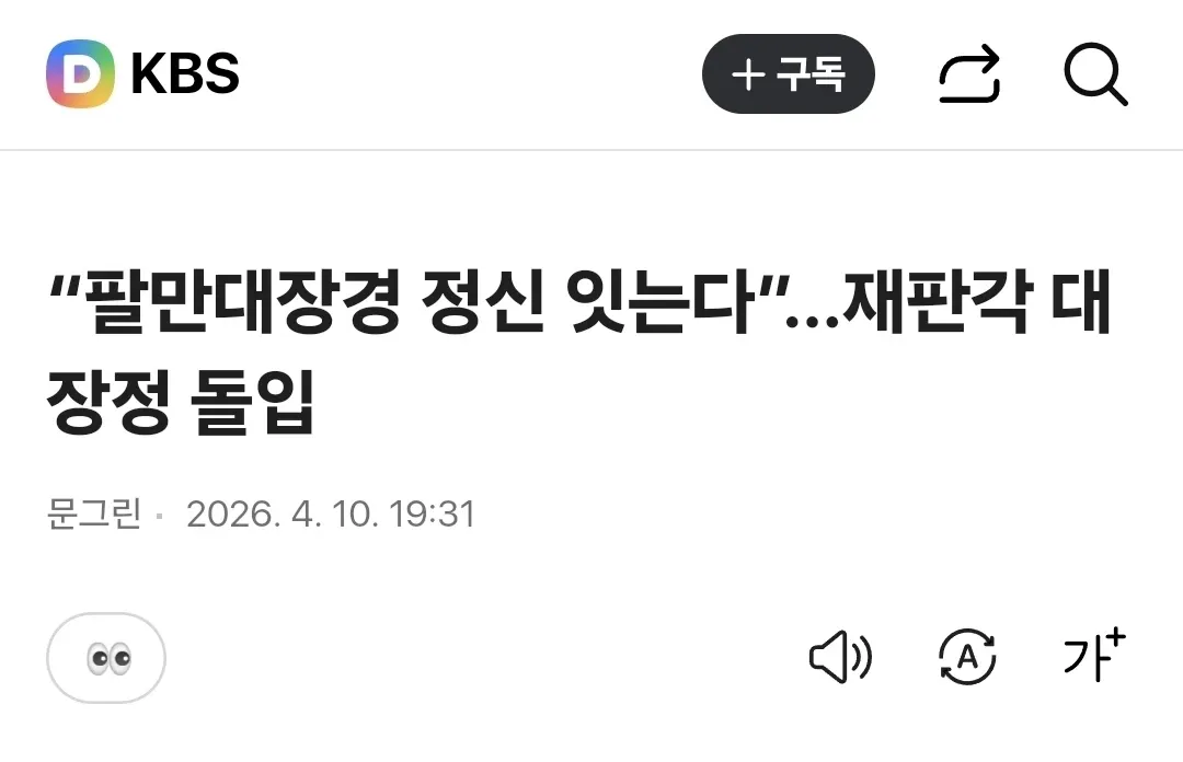 팔만대장경 재판각 대장정 돌입 소식을 전하는 뉴스 기사 헤더